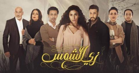 مسلسل زى الشمس الحلقة 1