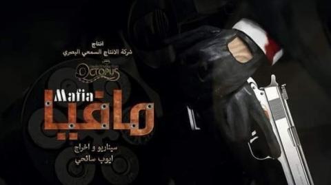 مسلسل مافيا الحلقة 1 الاولى