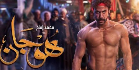 مسلسل هوجان الحلقة 5