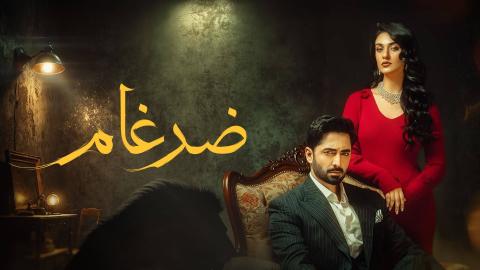 مسلسل ضرغام الحلقة 5 الخامسة مدبلج