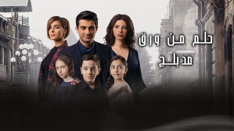 مسلسل حلم من ورق الحلقة 2 مدبلج HD