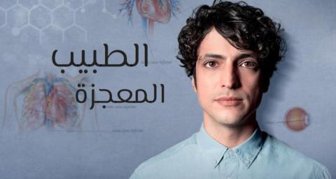 مسلسل الطبيب المعجزة الحلقة 2 الثانية مدبلج HD